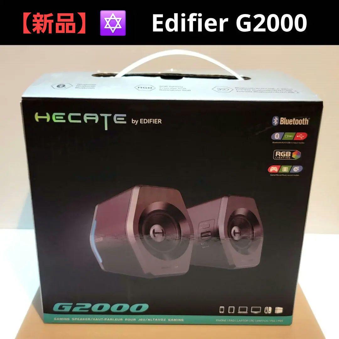【新品】Edifier G2000 ゲーミング スピーカー パソコン PS5