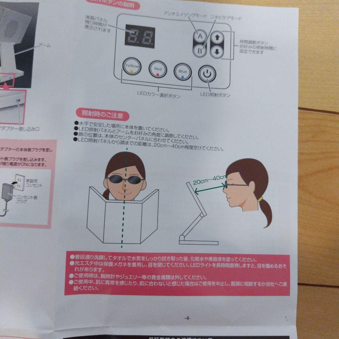 【値下中】【美ルル光】 光エステ LED美顔器