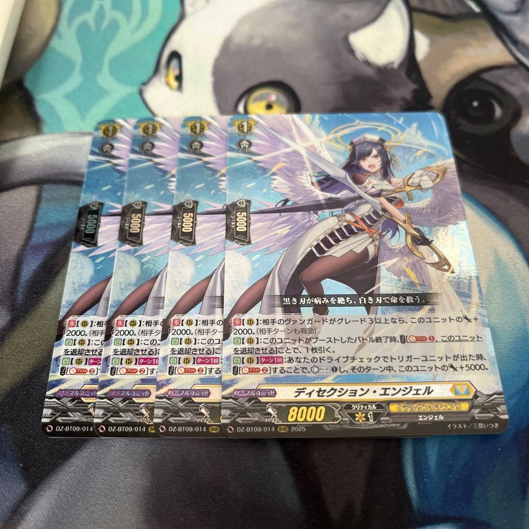 ディセクション・エンジェル　４枚　RRR