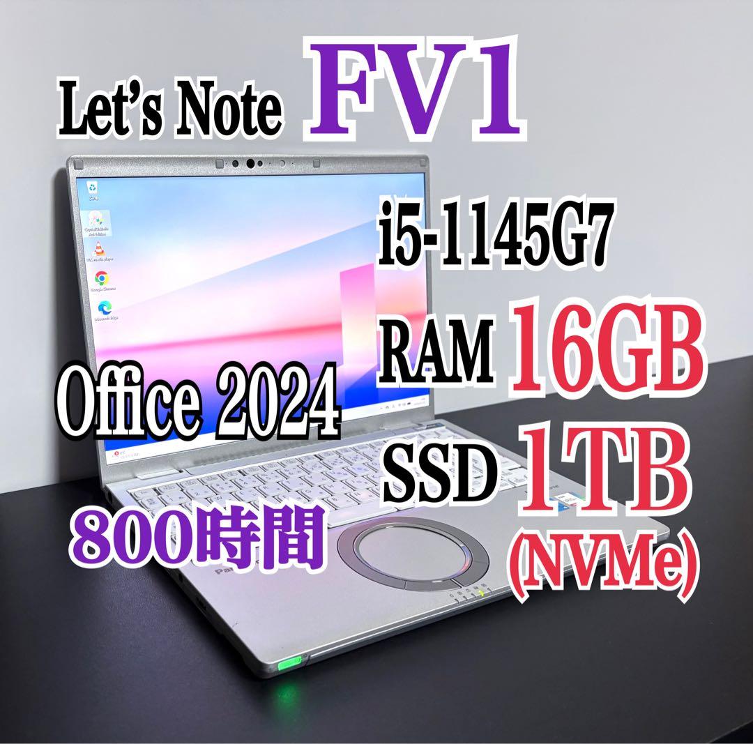 レッツノートCF-FV1/i5/16G/SSD1TB⑥office2024