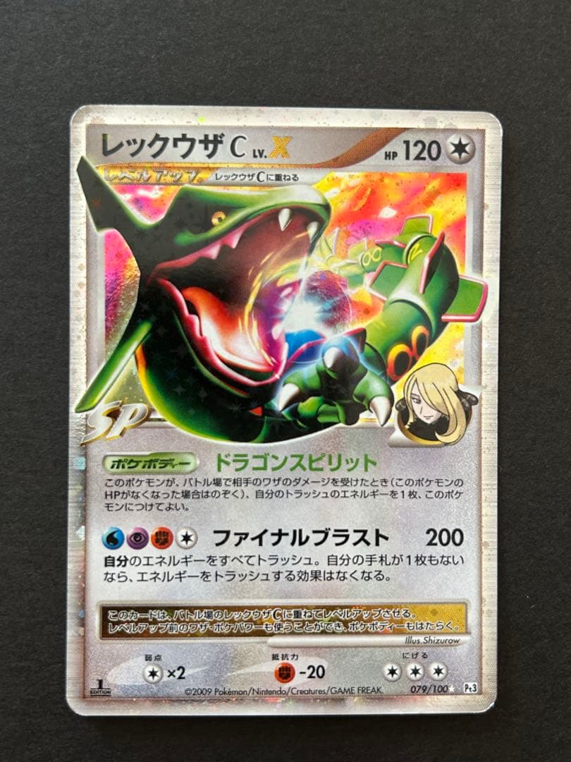 レックウザ C LV.X 079/100