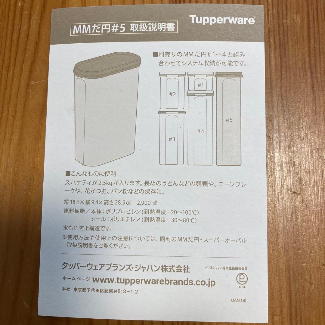 タッパーウェア　MMだ円　シリーズ　#1 #2 #3 #5 4個セット