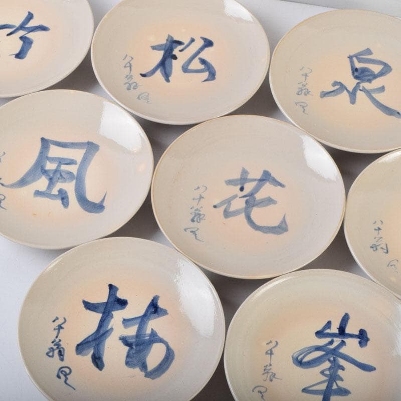 和食器　犬山焼　尾関作十郎造　染付　八十翁　銘々皿　十客　時代箱付　C　9068