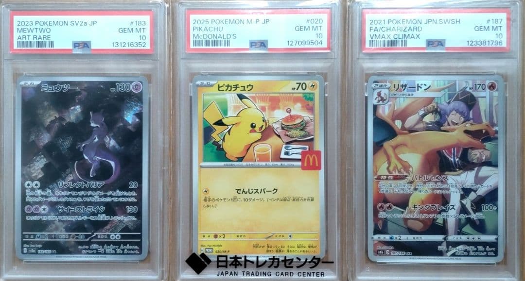 【PSA10】ピカチュウ、リザードン、ミュウツー