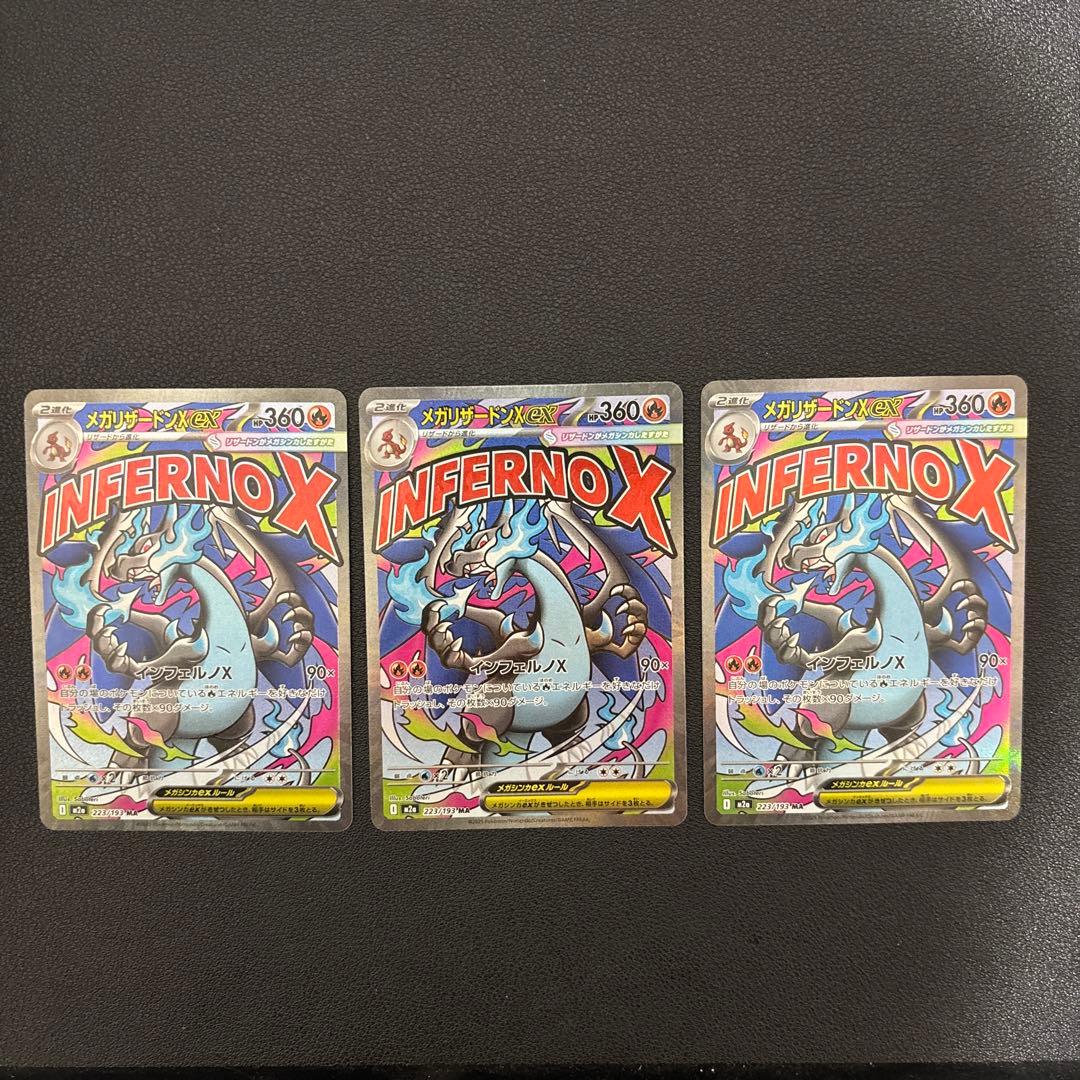 ポケモンカード メガリザードン ex 223／193 MA 3枚