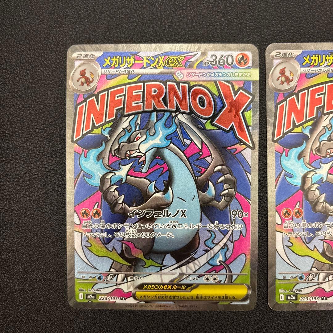 ポケモンカード メガリザードン ex 223／193 MA 3枚