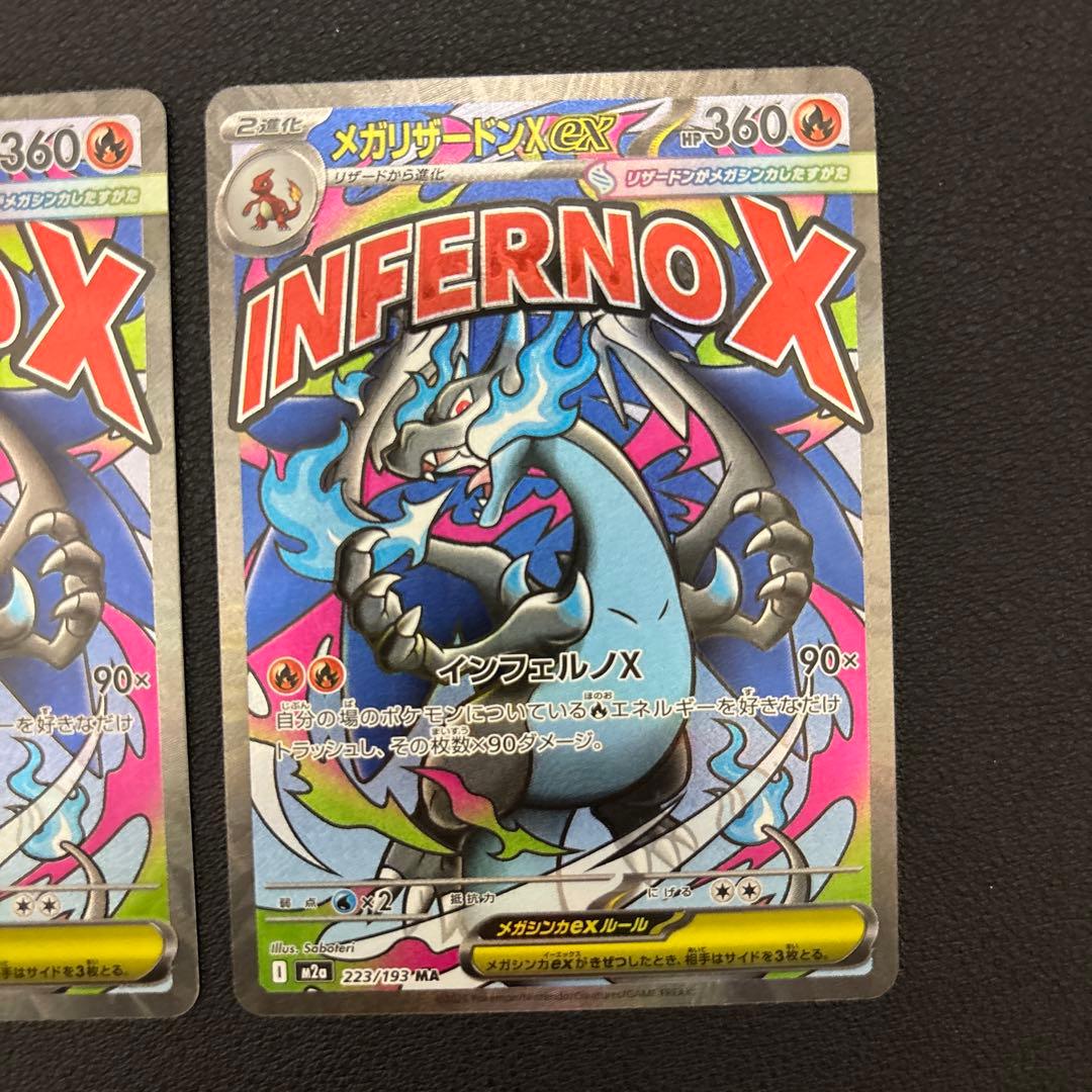 ポケモンカード メガリザードン ex 223／193 MA 3枚