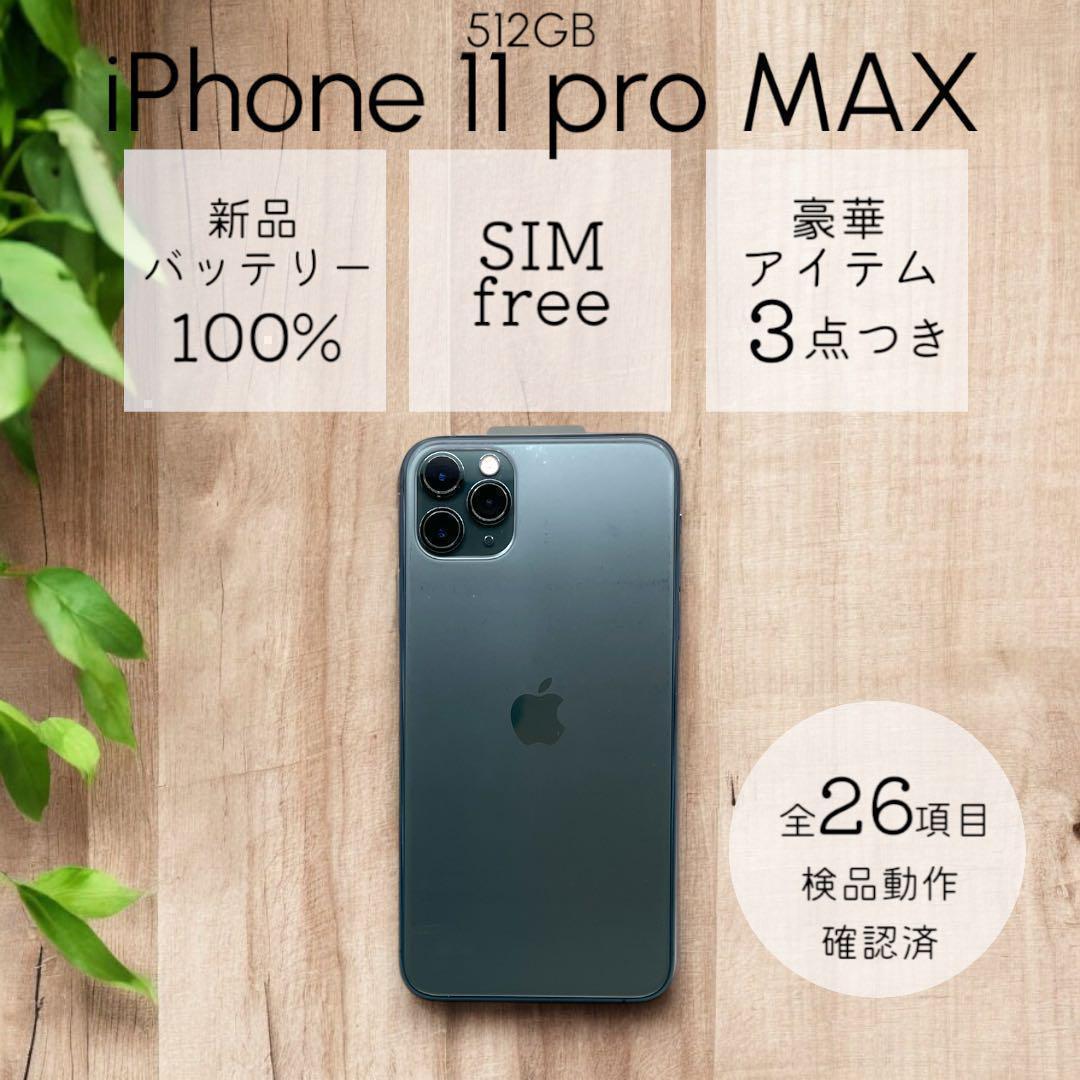 iPhone11 Pro MAX 本体 512GB ミッドナイトグリーン