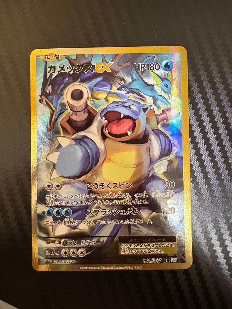 カメックスEX SR CP6 20th Anniversary 092/08