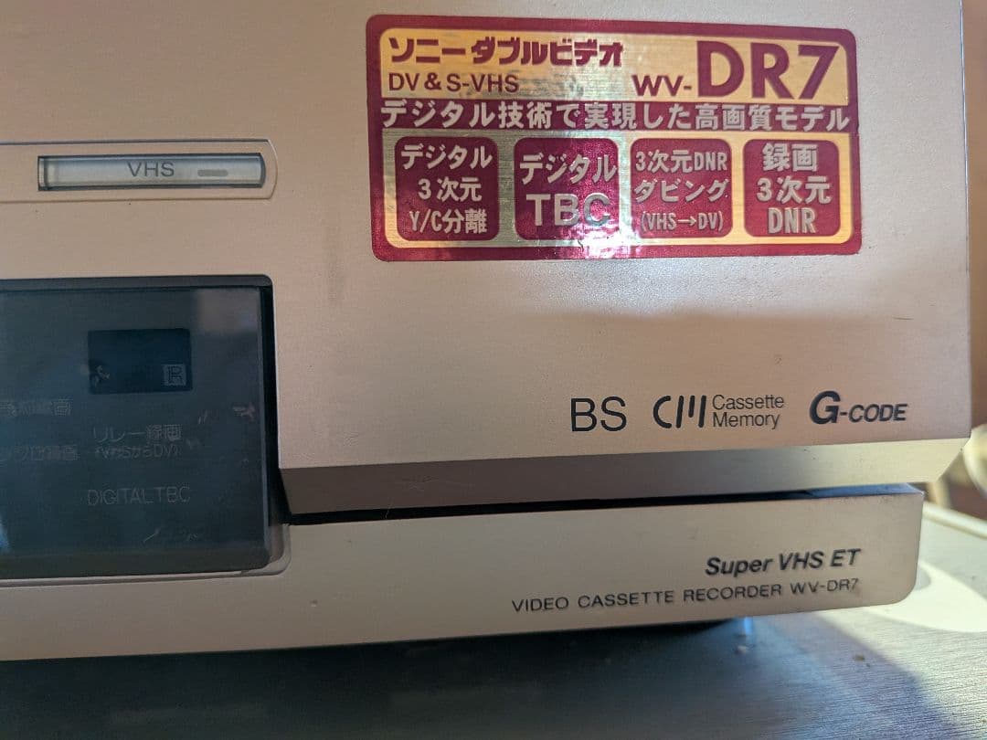 SONY WV-DR7 DV/VHS ダブルデッキ 動作品