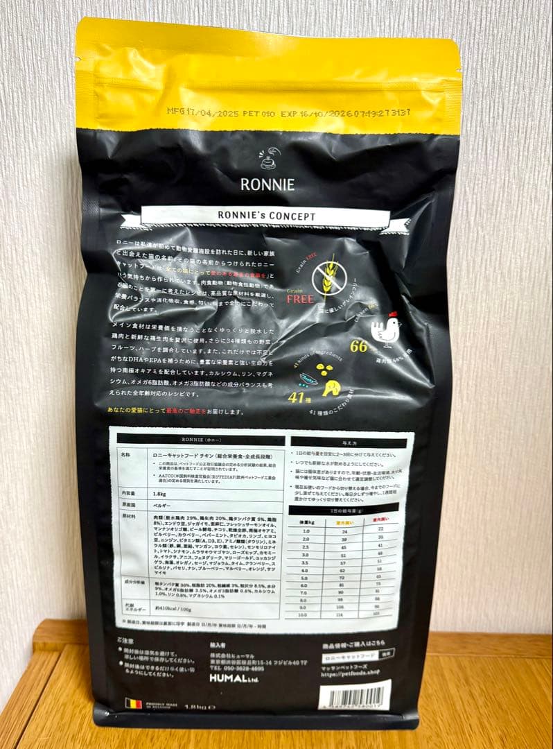 2点おまとめロニー　RONNIE グレインフリーキャットフード 1.8kg