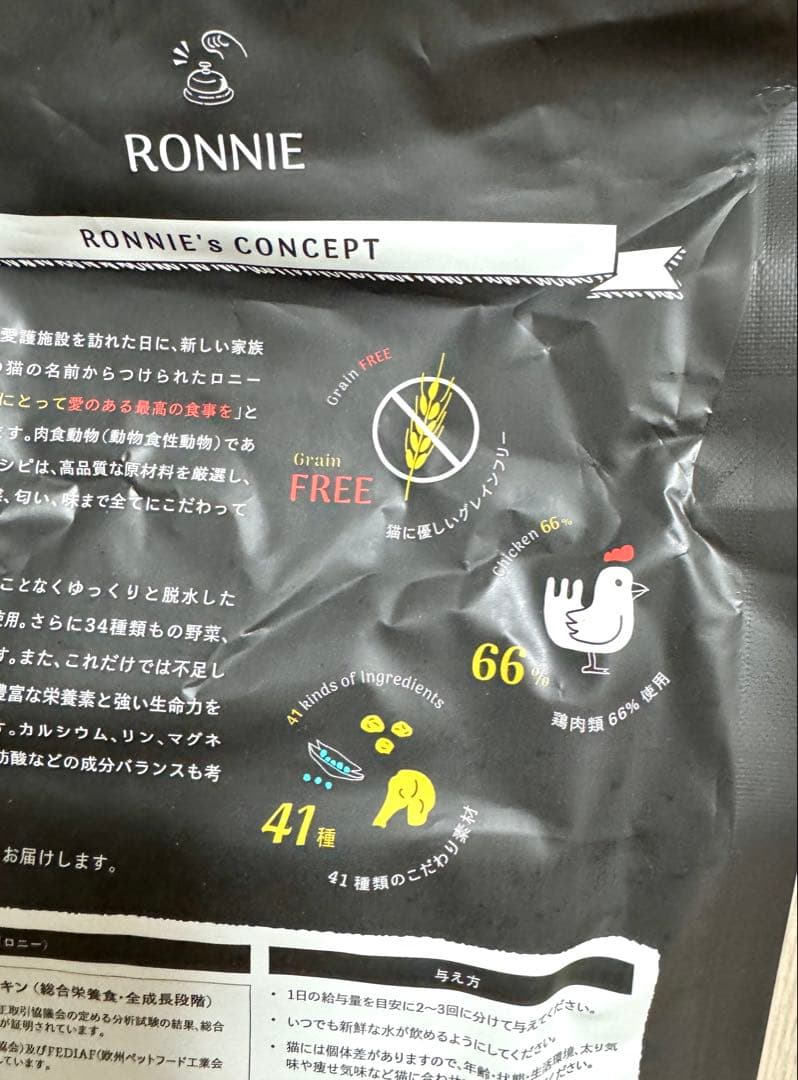 2点おまとめロニー　RONNIE グレインフリーキャットフード 1.8kg