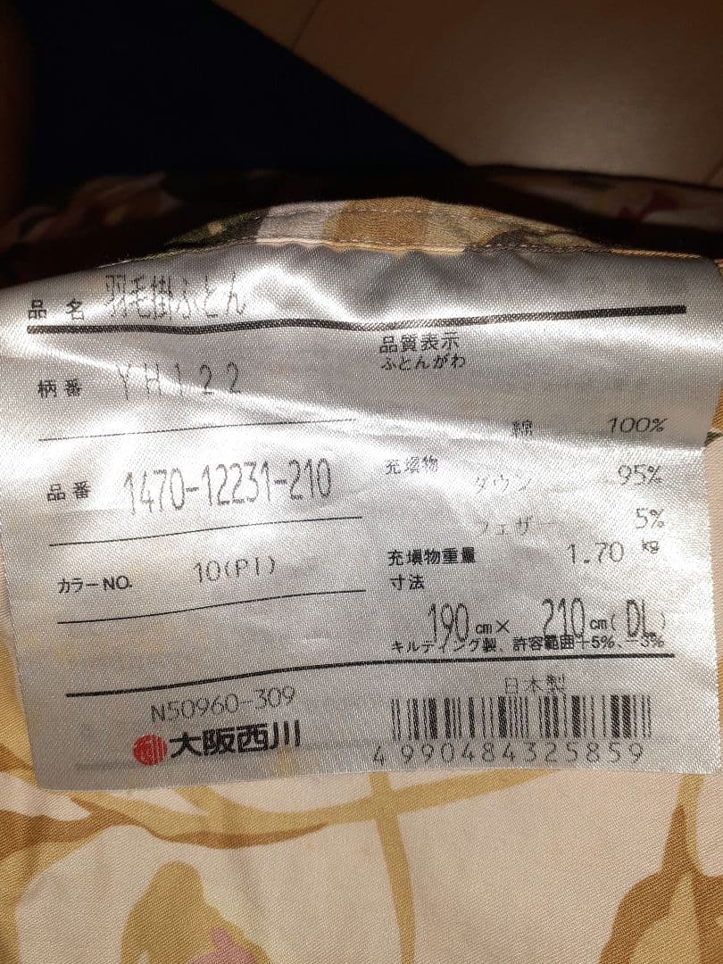 羽毛掛布団　大阪西川　ダウン95%フェザー5% 190×210 ダブルサイズ