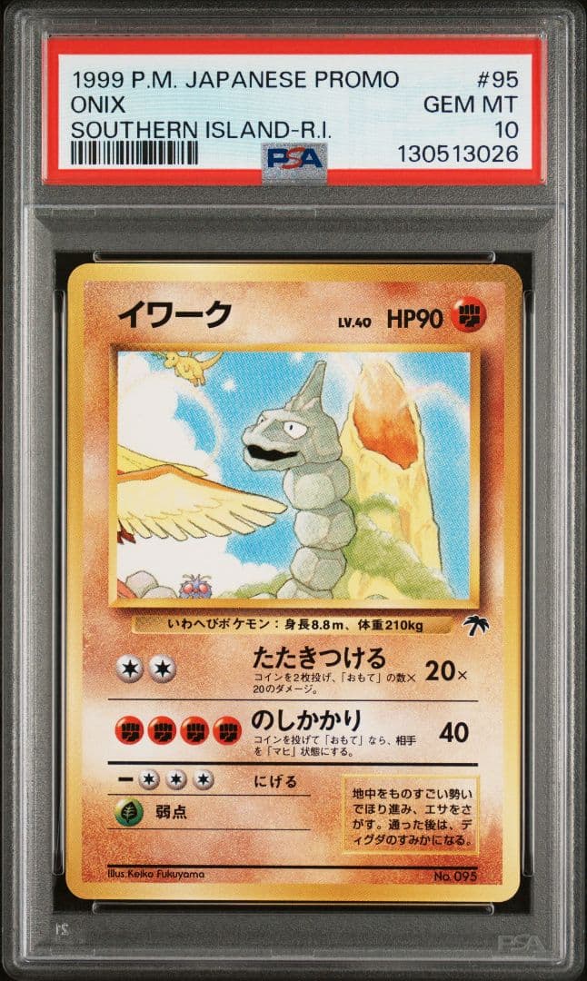 PSA10　イワーク　サザンアイランド　ミュウ　ヤドキング　マリル