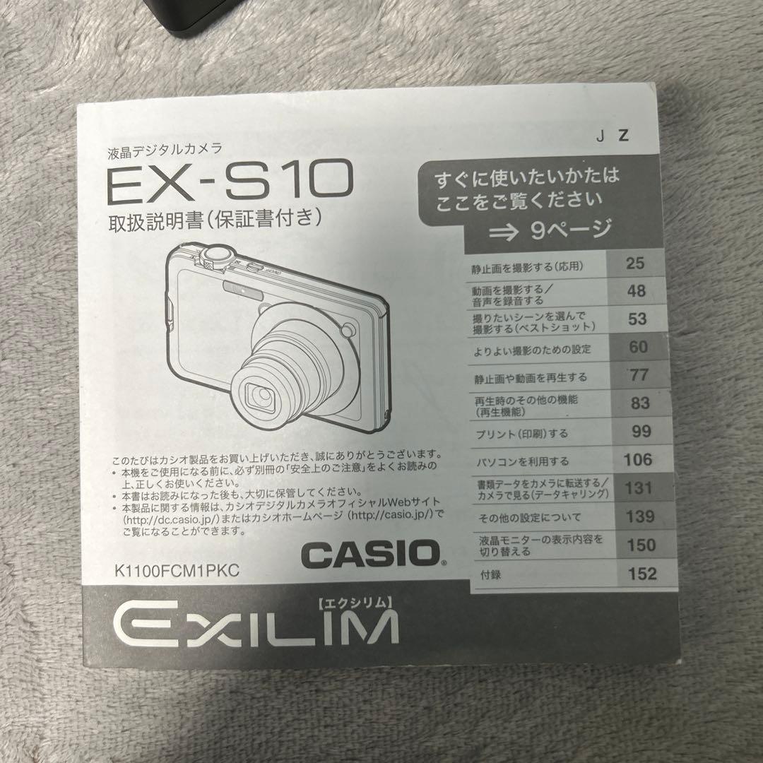 CASIO EXILIM EX-S10 ホワイト　デジタルカメラ　薄型コンパクト