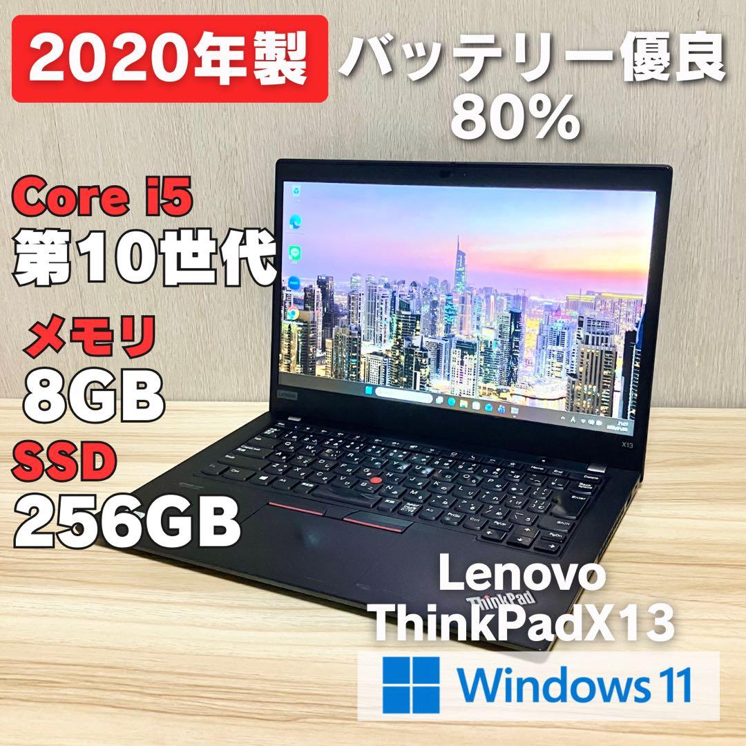 第10世代！Lenovo ThinkPad X13 i5 Windows11搭載