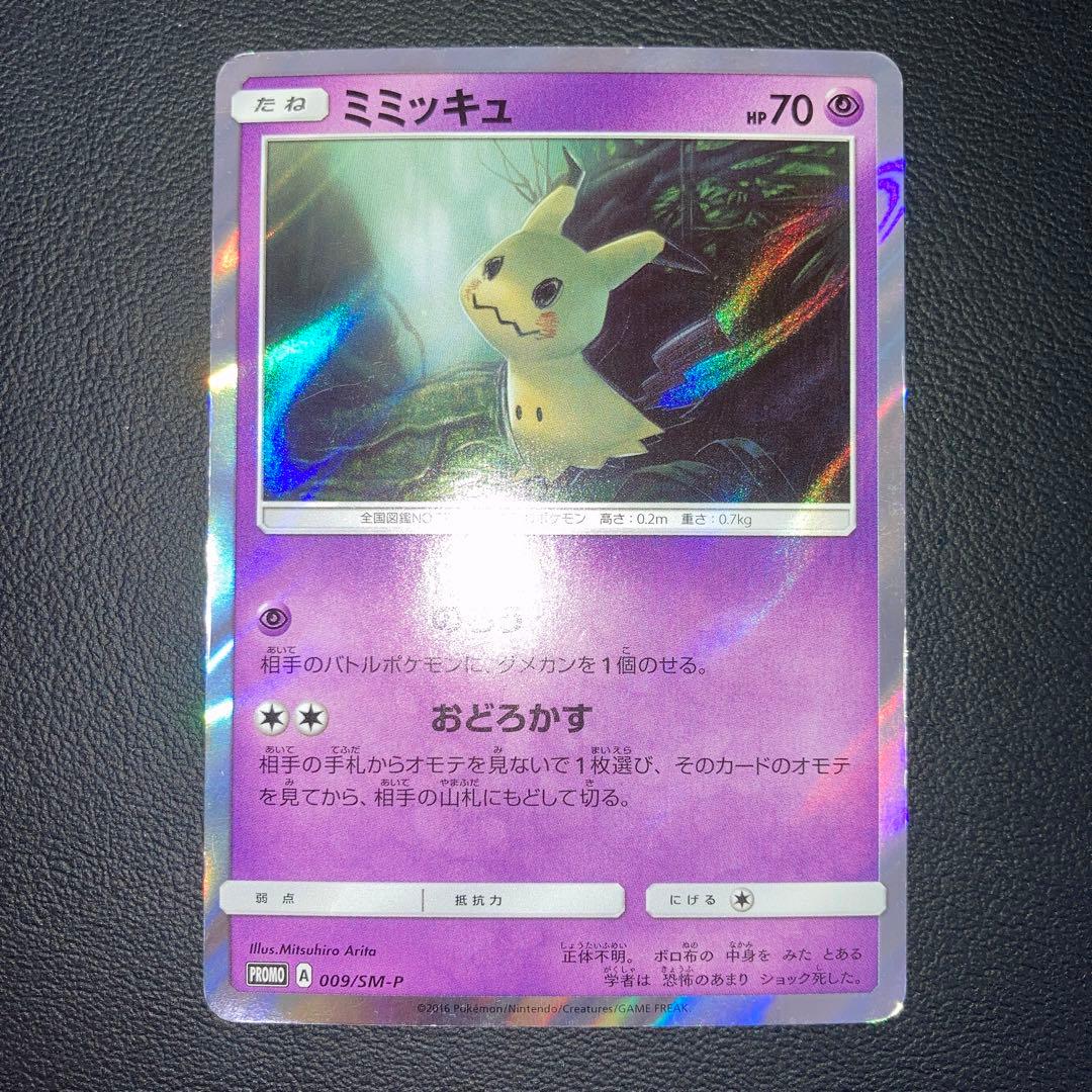 良品　ミミッキュ PROMO SM-Pプロモカード 009/SM-P のろう