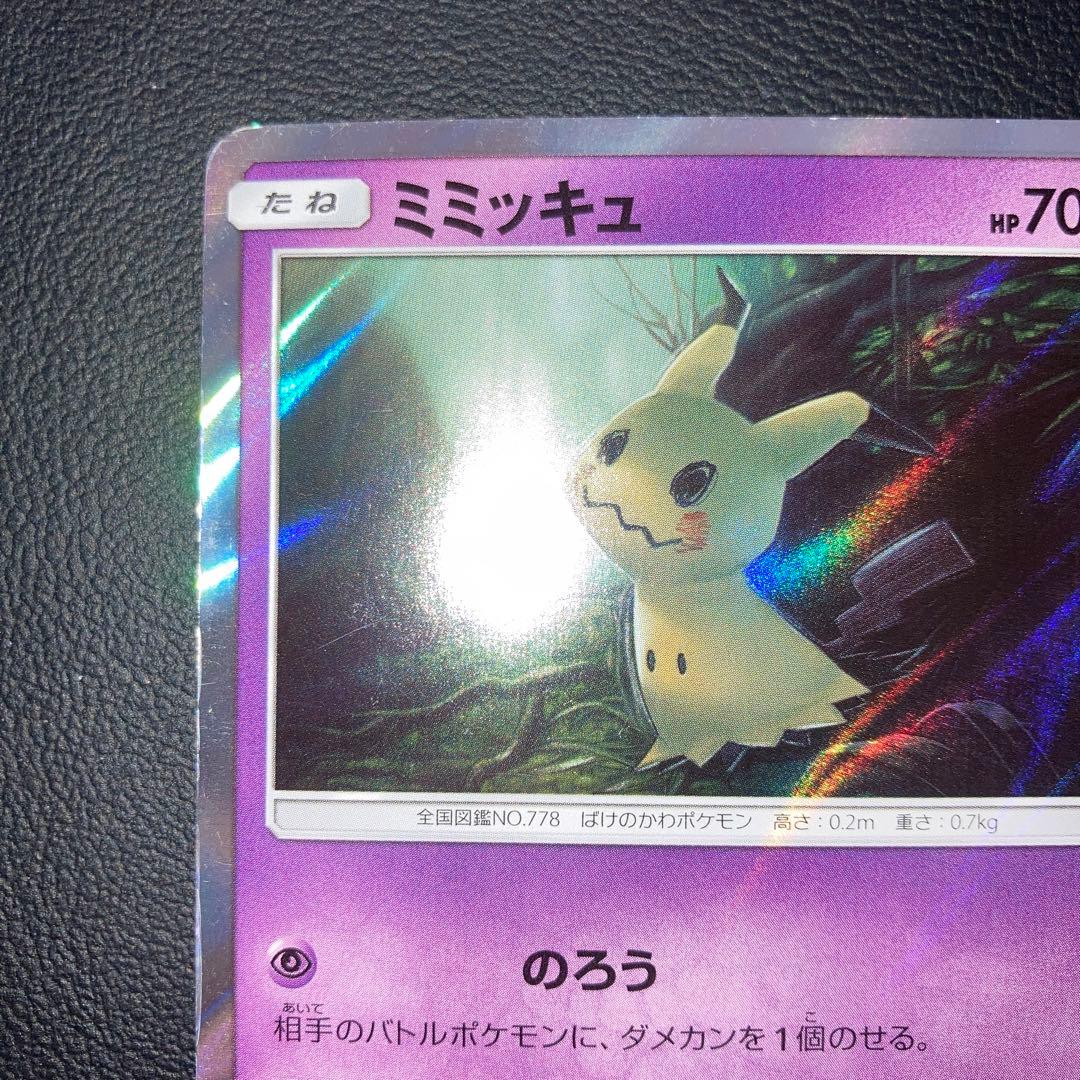 良品　ミミッキュ PROMO SM-Pプロモカード 009/SM-P のろう