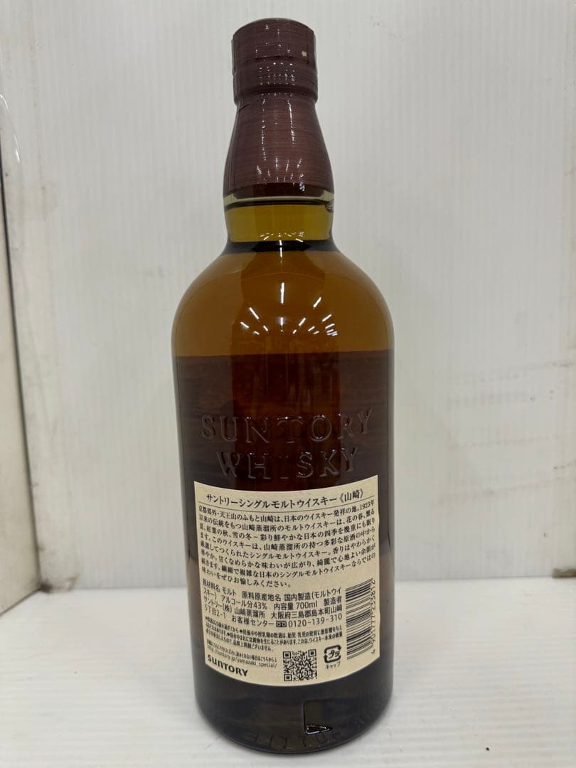 山崎 サントリーシングルモルトウイスキー 750ml