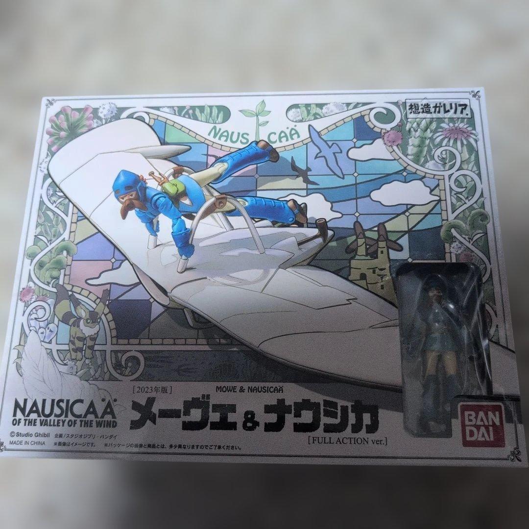 想造ガレリア　ナウシカ