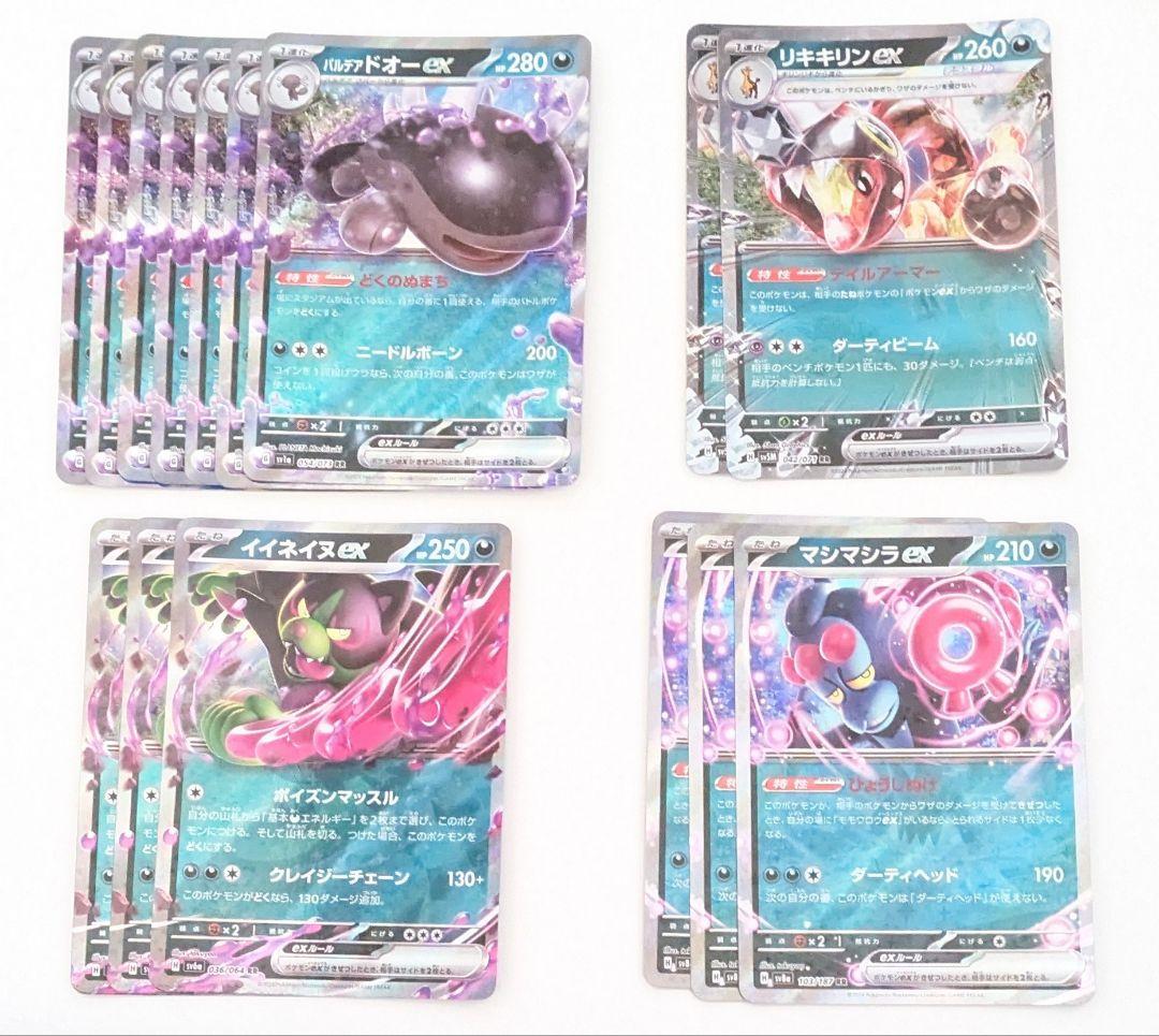 ポケカ　ex　rr　500枚　まとめ売り