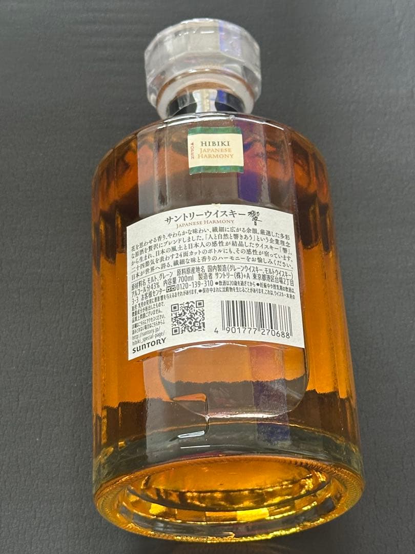 【新品未開封】響 Hibiki Japanese Harmony 700ml