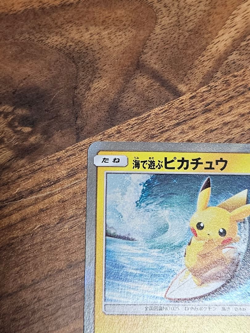 海で遊ぶピカチュウ：My251ポケモンセンター真夏のピカピカ大作戦キャンペーン…