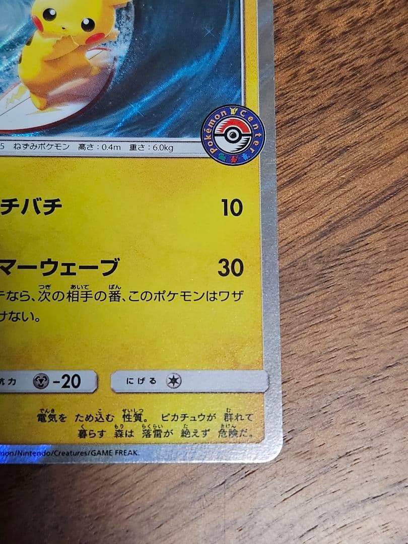 海で遊ぶピカチュウ：My251ポケモンセンター真夏のピカピカ大作戦キャンペーン…