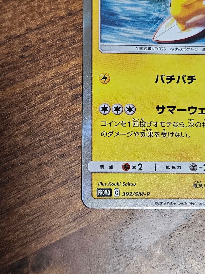 海で遊ぶピカチュウ：My251ポケモンセンター真夏のピカピカ大作戦キャンペーン…