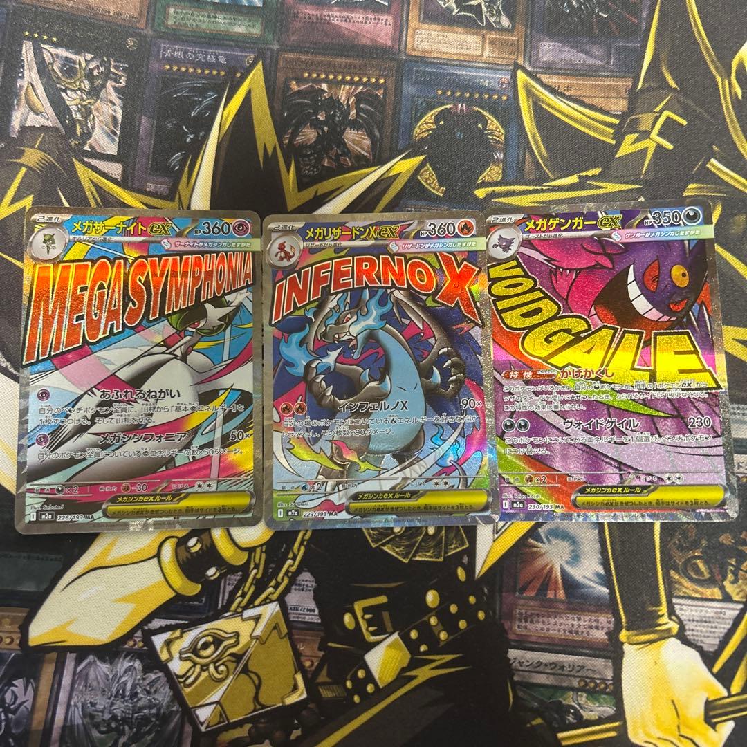 ポケモンカード MA 3枚セット メガリザードン　メガゲンガー　メガサーナイト