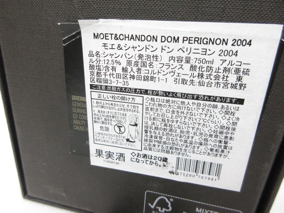 モエ＆シャンドン ドンペリニヨン 2004年 750ml 12.5度 シャンパン