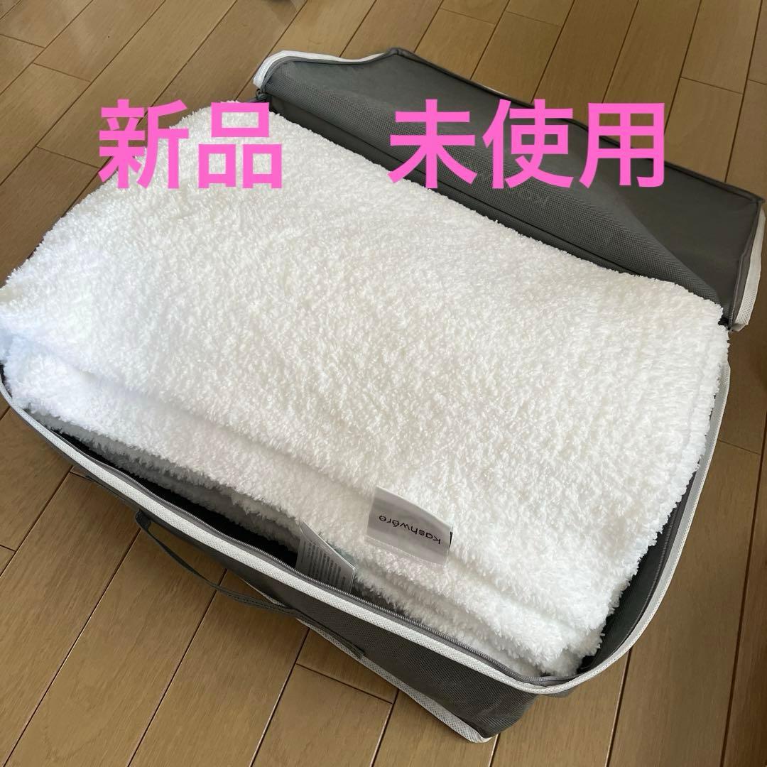 カシウェア　ブランケット　135×183