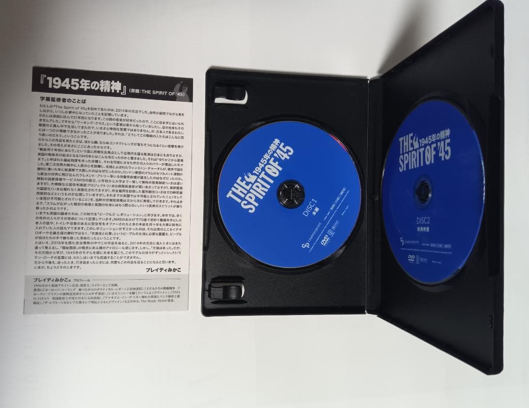 1945年の精神 THE SPIRIT OF 45 DVD ケン・ローチ 映画