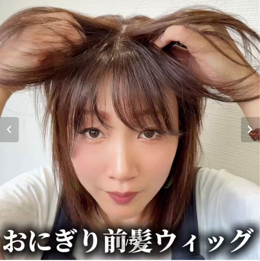 百合子ウィッグ　おにぎり前髪ウィッグ