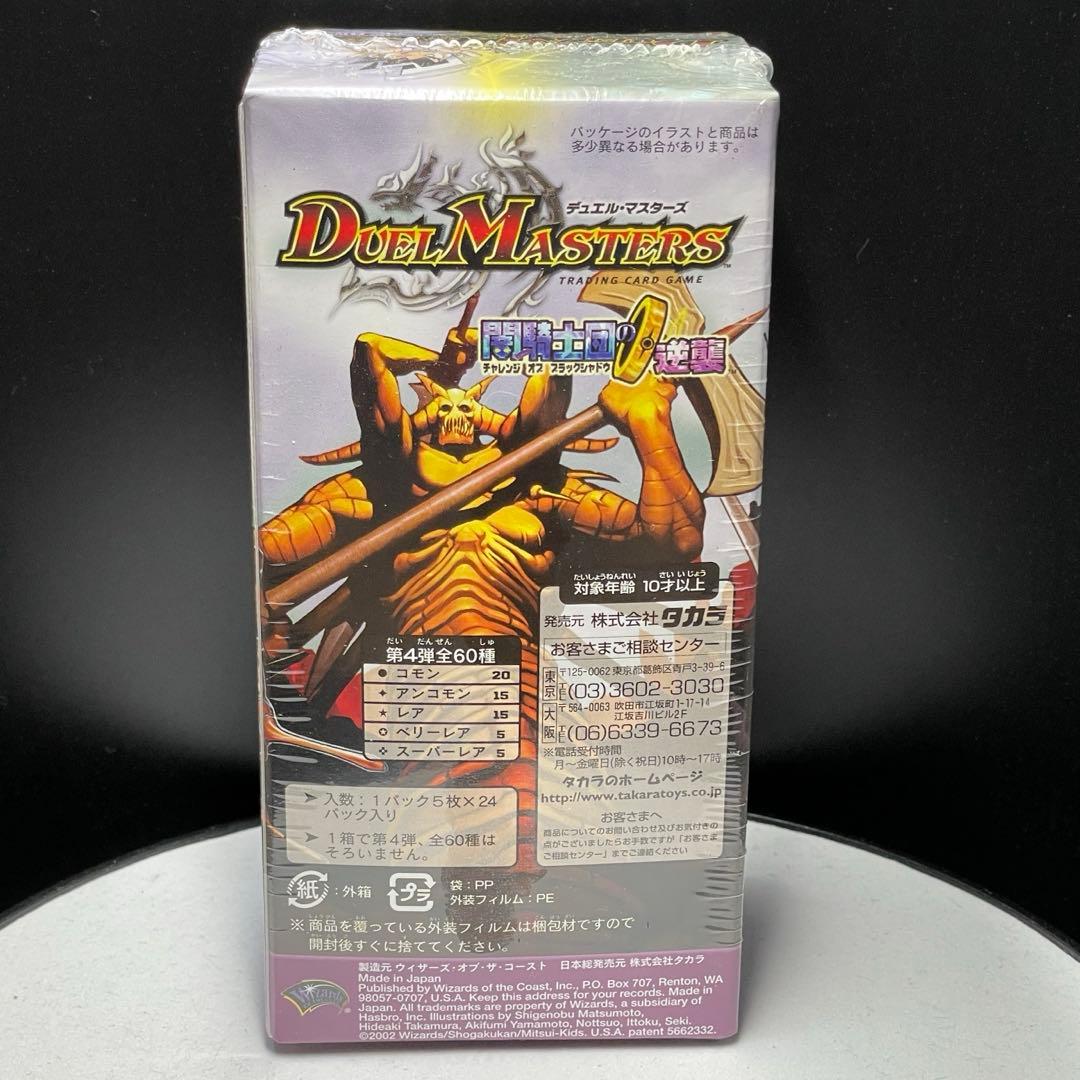 【即日発送】デュエマ 闇騎士団の逆襲 DM-04 未開封box 24パック入り