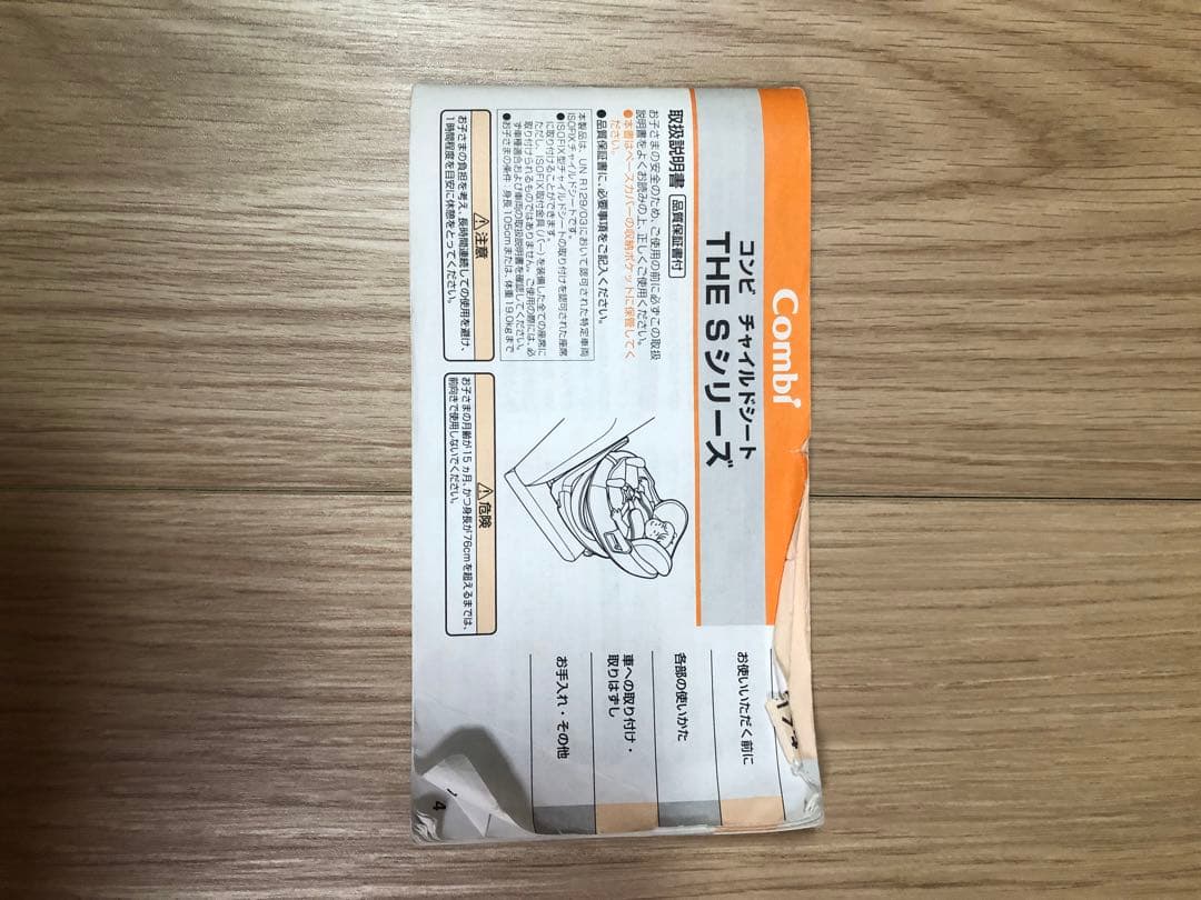 【値下】おまけ有！コンビ　チャイルドシート　ザエス　エッグショック　ISOFIX