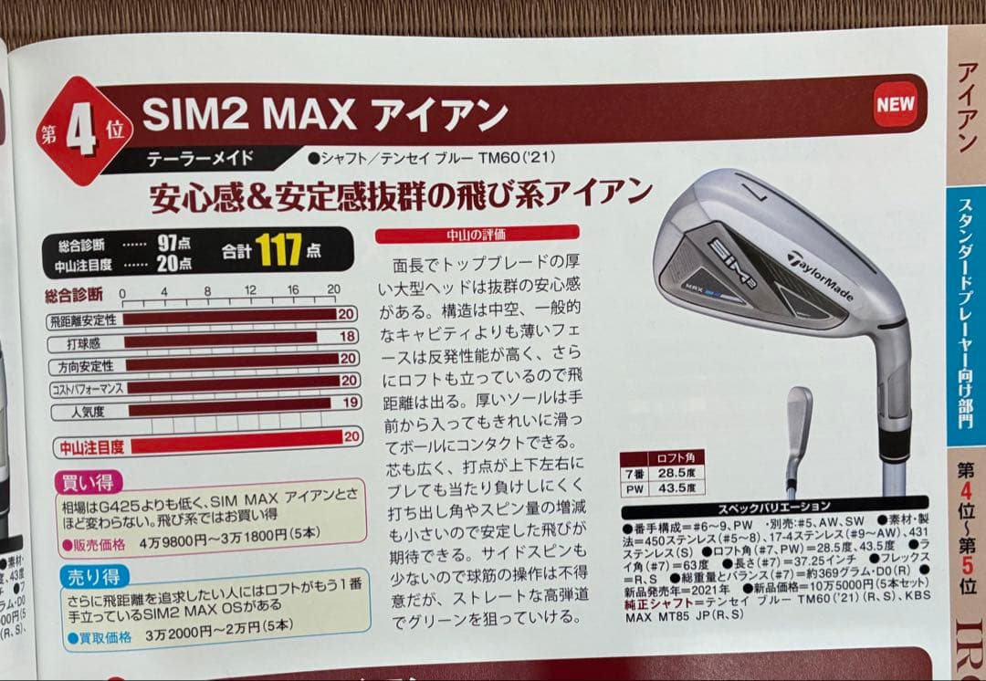 テーラーメイドSIM2MAXアイアンSシャフト5本セット