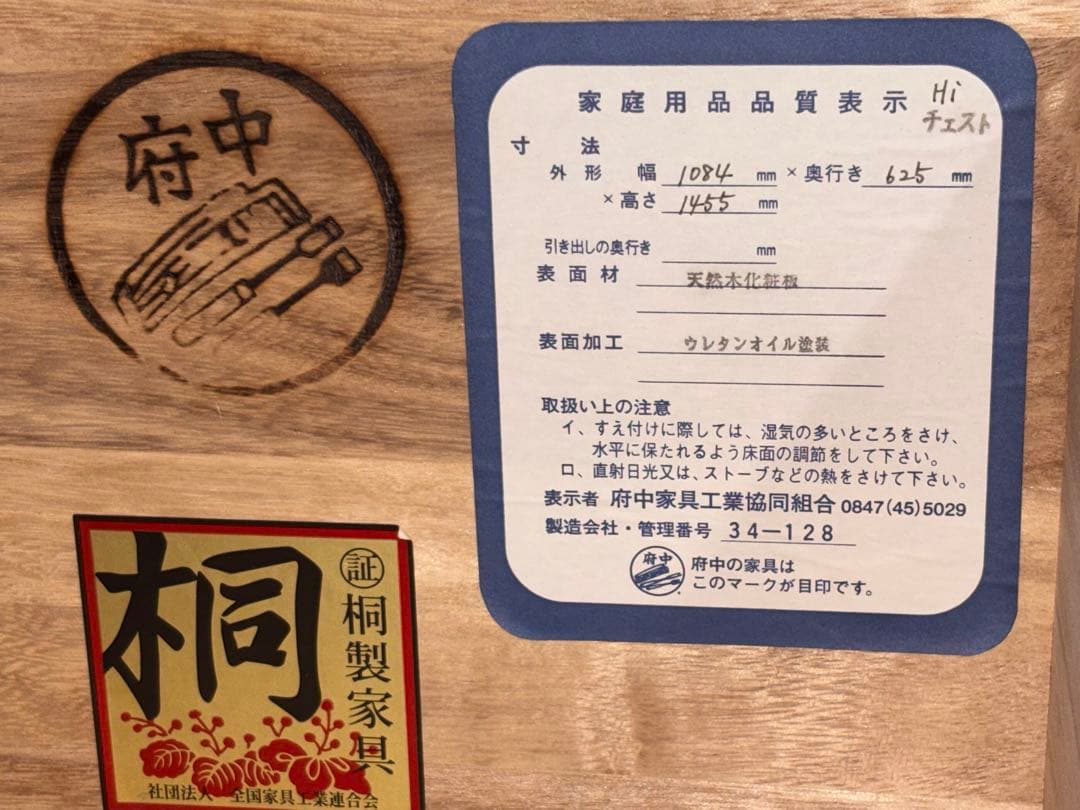 ☆GF237【中古品】 府中家具 7段ハイ チェスト　幅108.4cm　整理収納