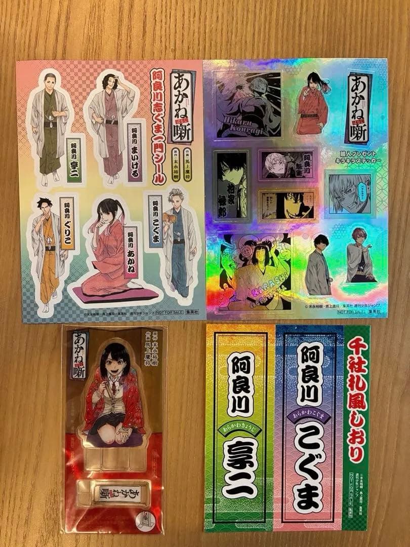 あかね噺 1〜20巻　既刊全巻初版セット