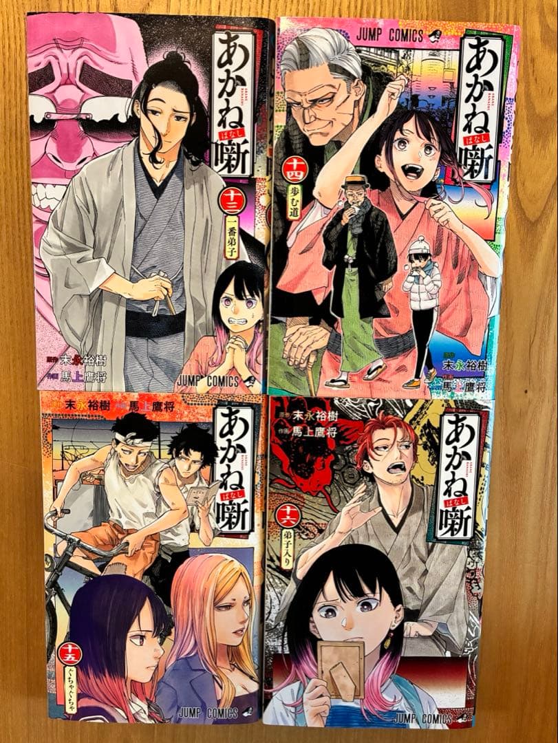 あかね噺 1〜20巻　既刊全巻初版セット