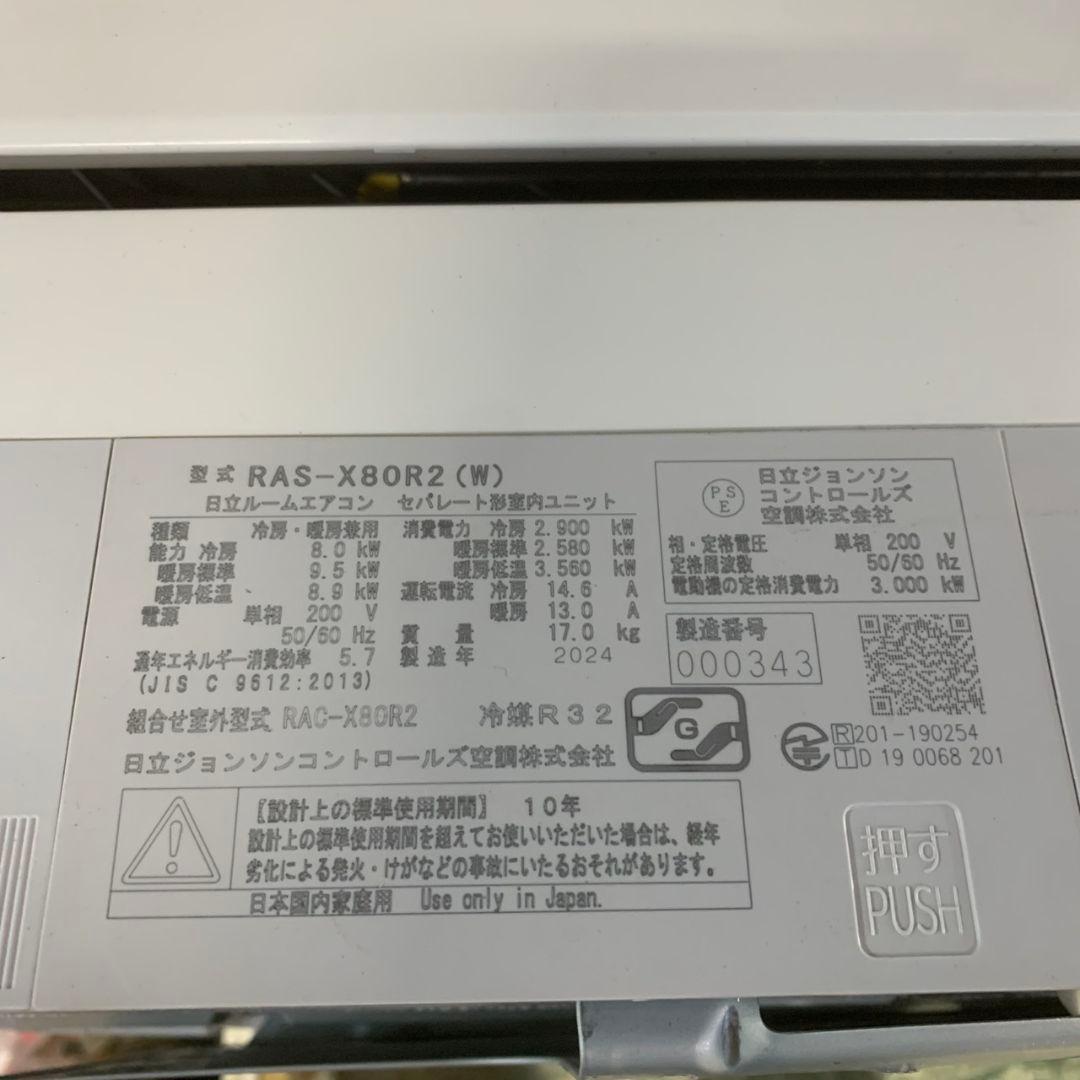 K998 日立 ルームエアコン RAS-X80R2 2024年製