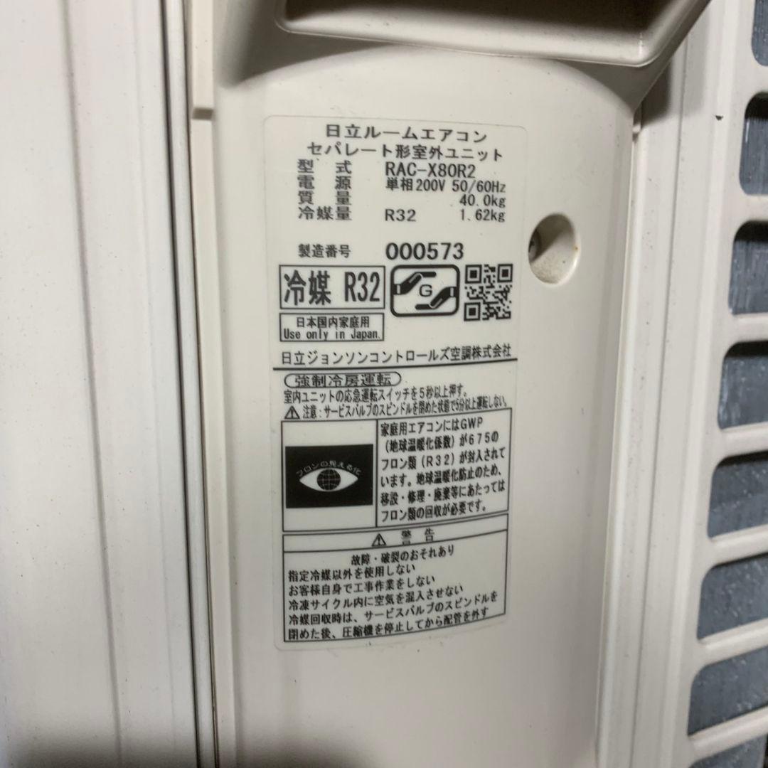 K998 日立 ルームエアコン RAS-X80R2 2024年製