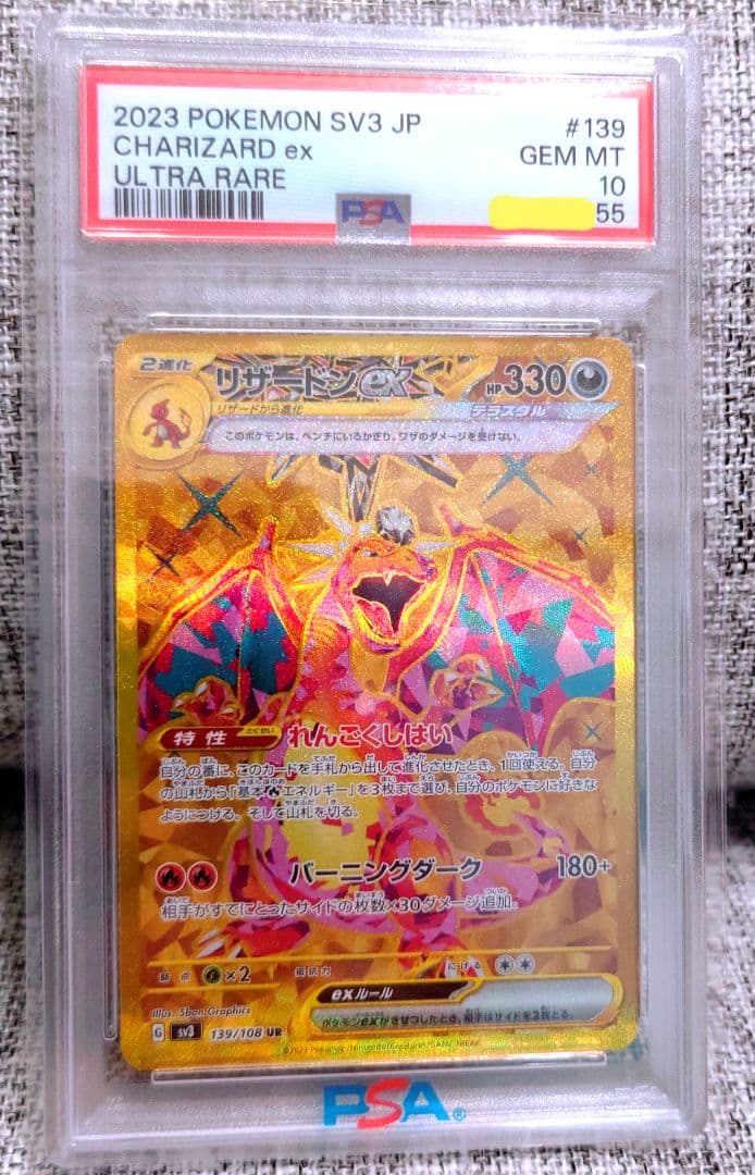 【PSA10】ポケモンカード リザードンex UR 末尾ゾロ目