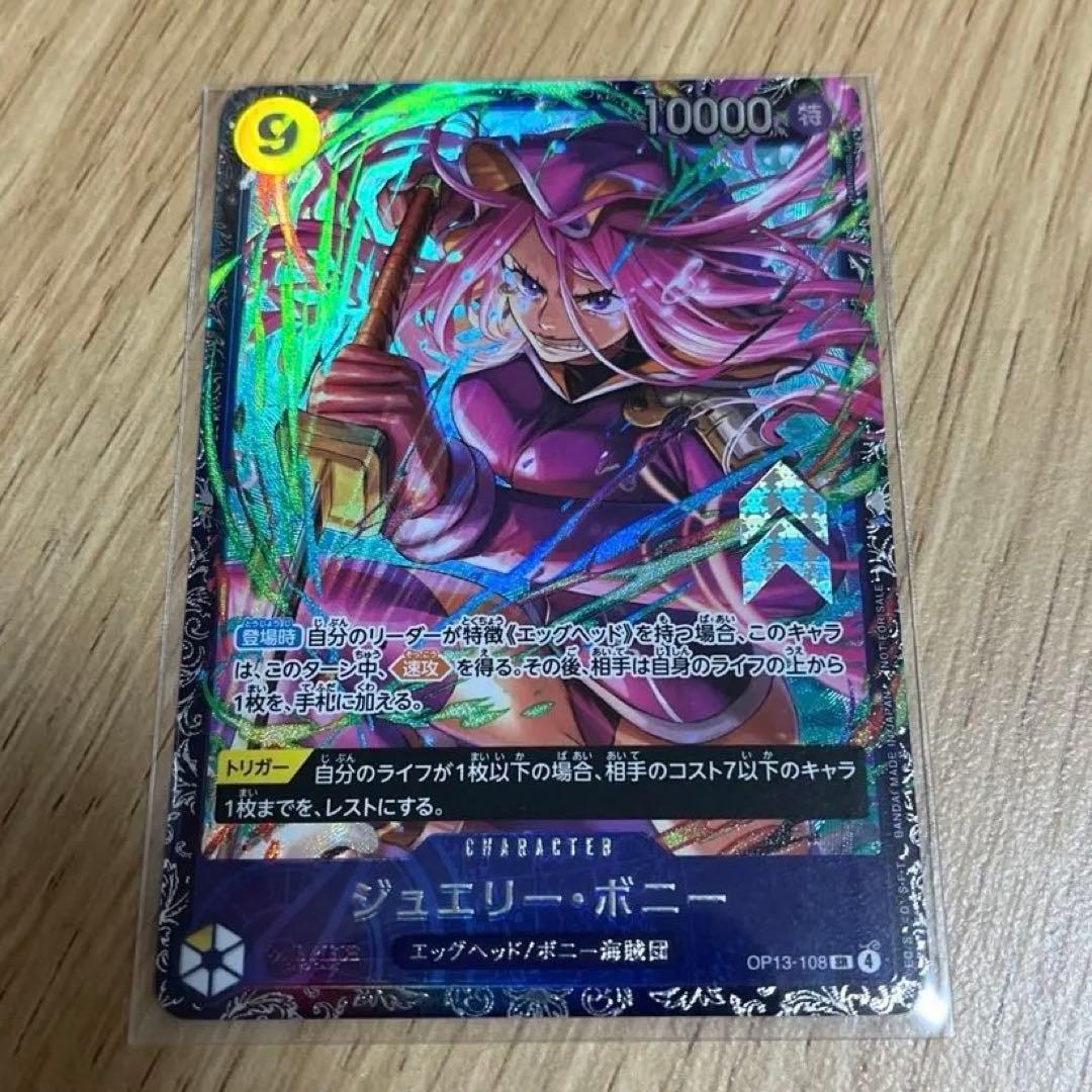 ONE PIECE カードゲーム ジュエリー・ボニー　フラシ
