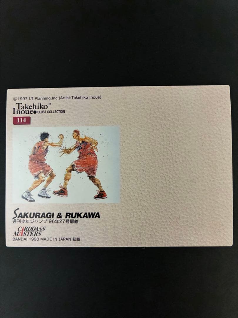 スラムダンク カードダスマスターズ 桜木花道 流川楓 114