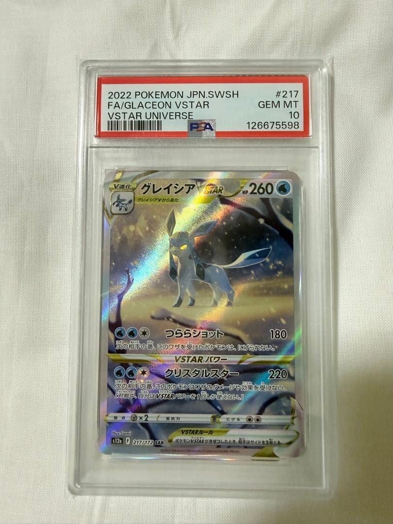 グレイシアVSTAR SAR S12a VSTARユニバース 217/172