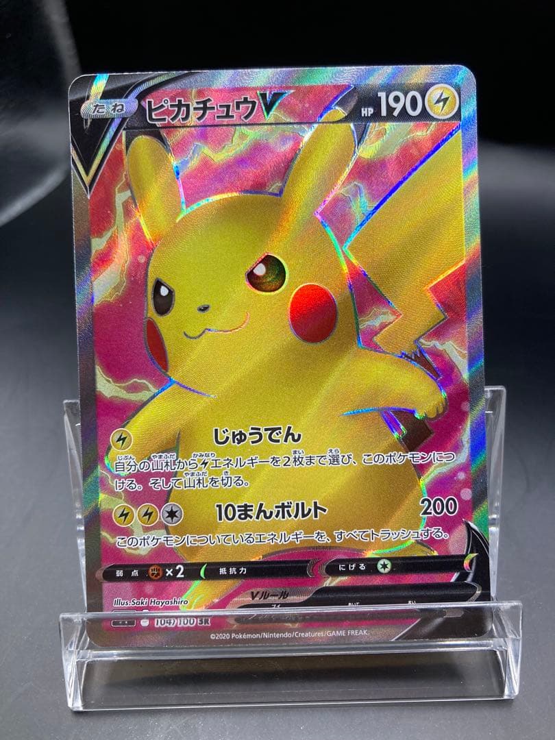 ピカチュウv sr 仰天のボルテッカー