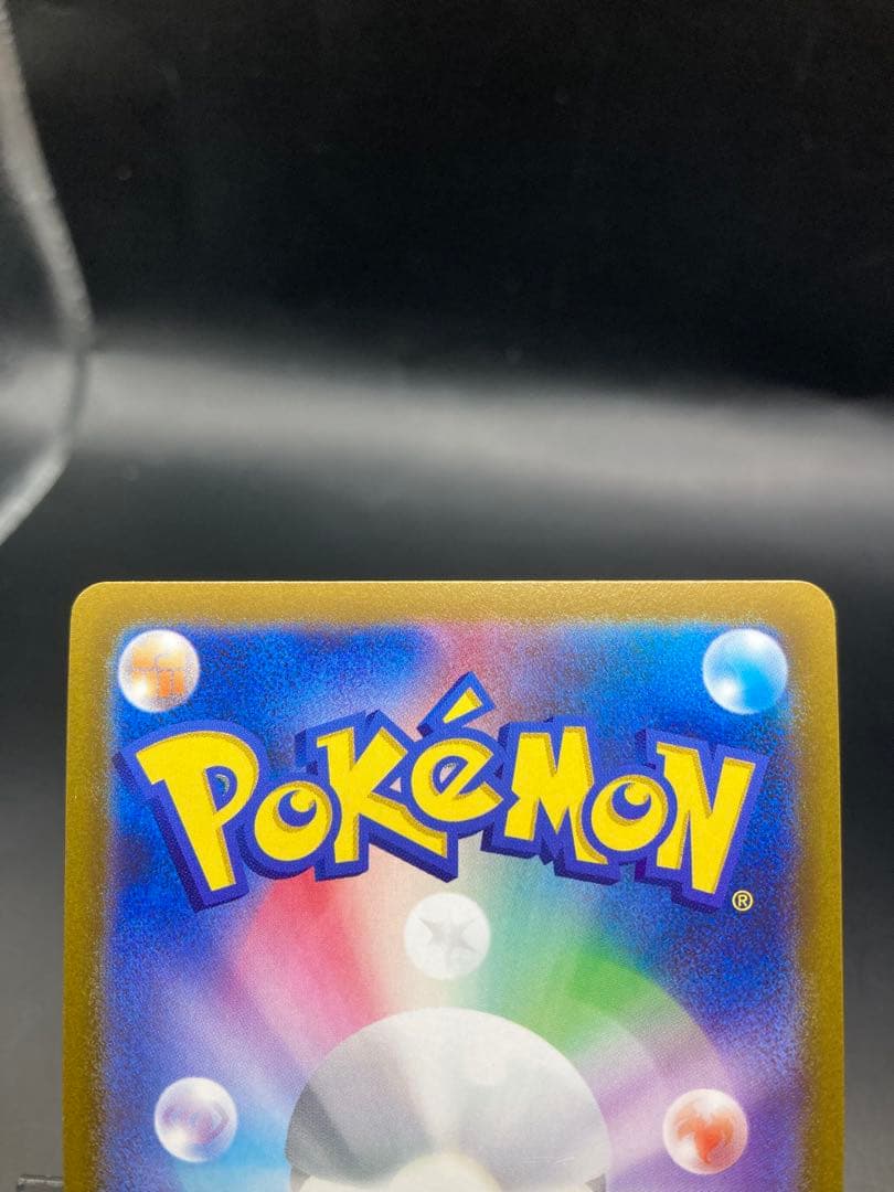 ピカチュウv sr 仰天のボルテッカー