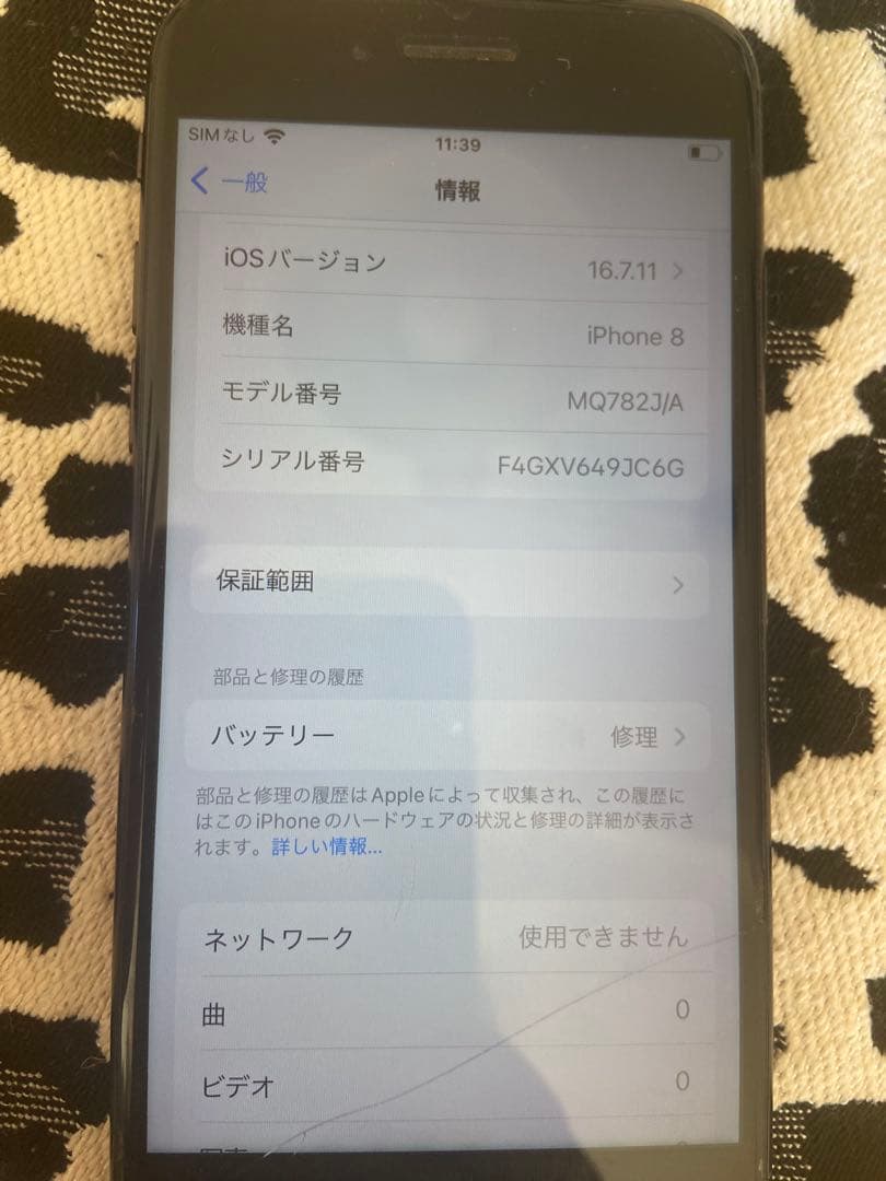 Apple iPhone 8本体　画面割れあり
