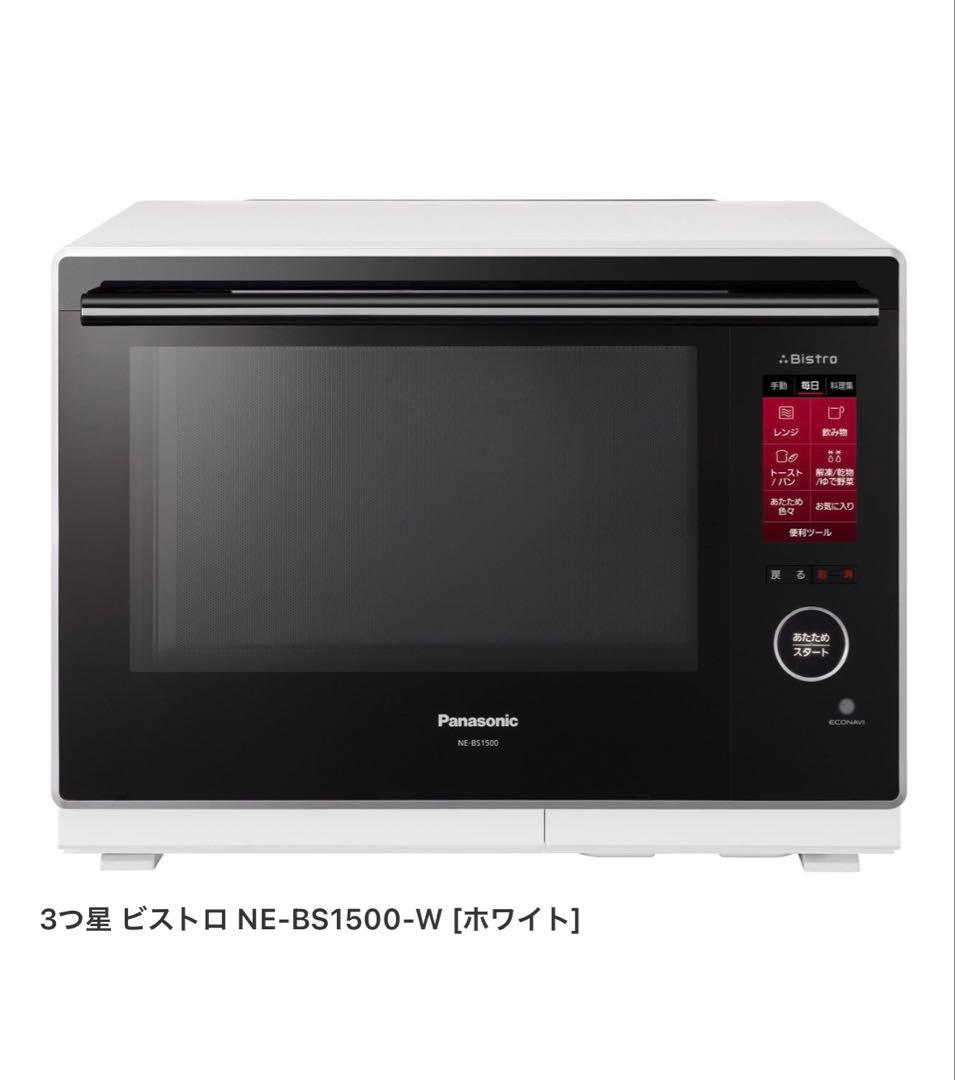 難あり　Panasonic（パナソニック）3つ星ビストロNE-BS1500-W